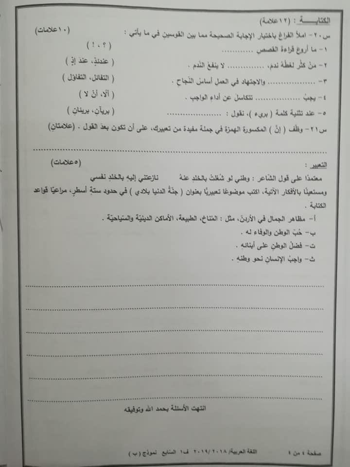 MjkxODcxMQ60608 نموذج B وكالة اختبار اللغة العربية النهائي للصف السابع الفصل الاول 2018